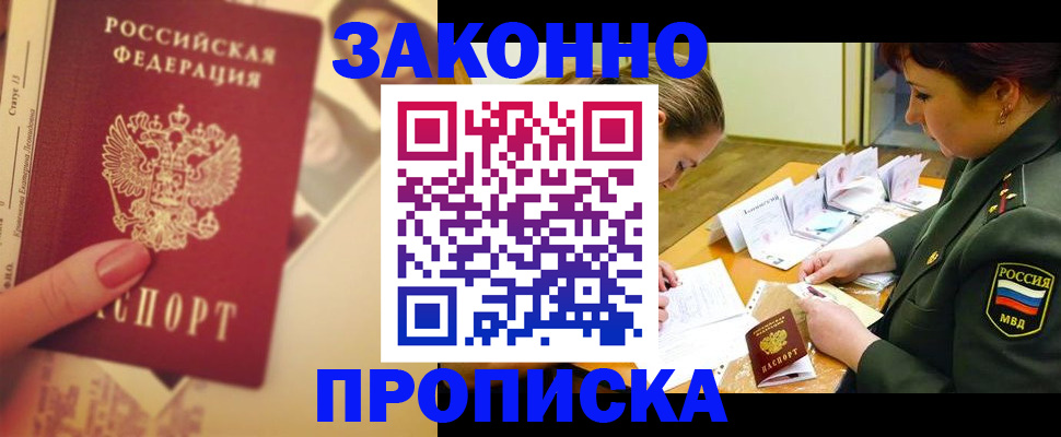 прописка для работы в Юрюзани