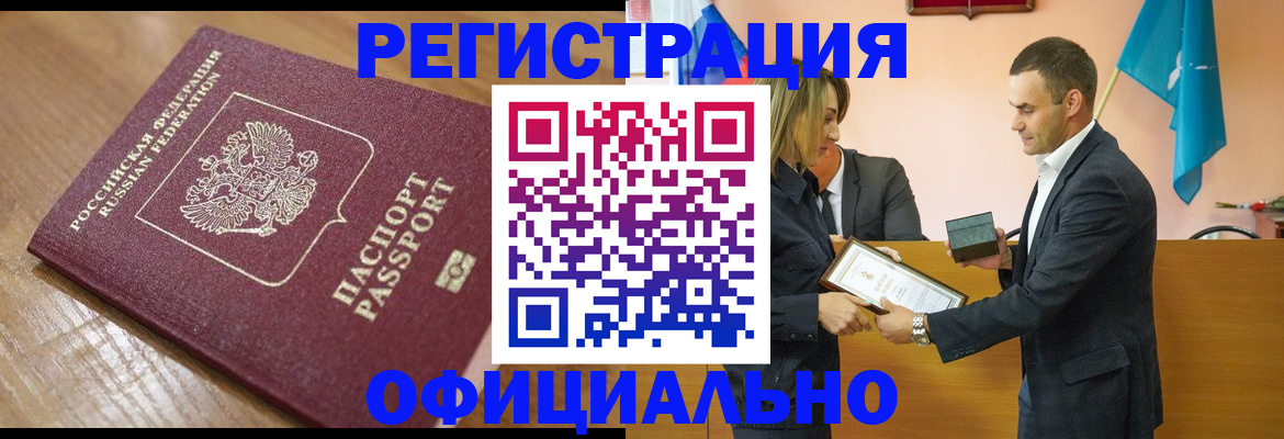 прописка для работы в Юрюзани